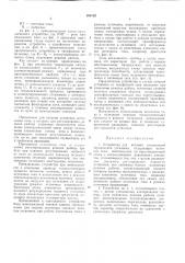 Устройство для питания электронной термическойустановки (патент 288182)