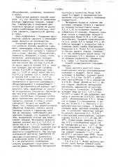 Способ выработки сыромяти (патент 1715840)