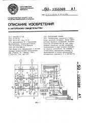 Сверлильный станок (патент 1355369)