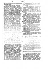 Устройство для контроля сигналов с импульсной модуляцией (патент 1239871)