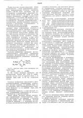 Фотополимеризующаяся копировальная композиция (патент 470978)