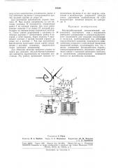 Быстродействующий автоматический выключатель (патент 185381)