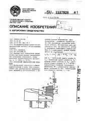 Кулачковый цилиндрический механизм (патент 1537928)