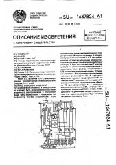 Многофазный инвертор (патент 1647824)