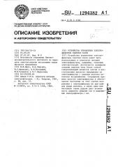 Устройство управления электрофильтром очистки газов (патент 1294382)