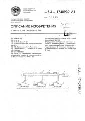 Механизм подъема и опускания шагающих балок (патент 1740930)
