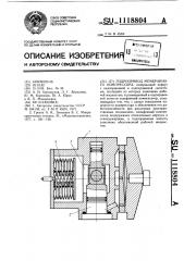 Гидропривод мембранного компрессора (патент 1118804)