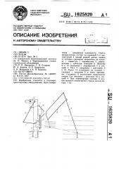 Стреловой манипулятор (патент 1625820)