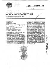 Устройство для вальцовки лопаток с косым участком (патент 1738453)
