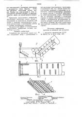 Устройство для поштучной подачи плодов (патент 786968)