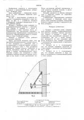 Аппарат с кипящим слоем (патент 1408184)