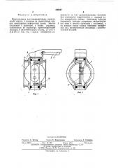 Кран-заслонка для пневмопривода (патент 505847)