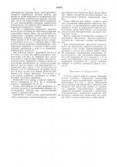 Система навески рабочего органа (патент 305845)
