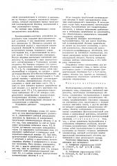 Компенсационно-мостовое устройство переменного тока (патент 577461)