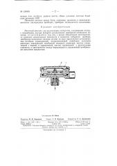 Патент ссср  158494 (патент 158494)