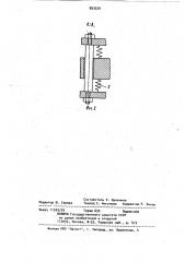 Устройство для уплотнения бетонных смесей в форме (патент 893529)