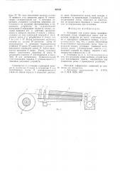Установка для сушки ленты трансформаторной стали (патент 601541)