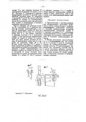 Приспособление к картофелесажалке для автоматического заполнения пропусков в работе выбрасывающего аппарата (патент 32232)