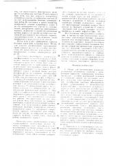 Линия для изготовления плоскосворачиваемых полимерных шлангов с армирующим каркасом (патент 1519910)