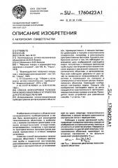 Способ фокусировки телескопического объектива и устройство для его осуществления (патент 1760423)