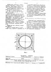 Поворотный круг (патент 1712224)