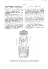 Устройство для закрепления арматуры с анкерными головками (патент 584076)