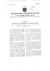 Устройство для удаления (сдувания) окалины (патент 106295)