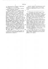 Устройство для снятия сдира с коконов (патент 557126)