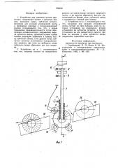 Устройство для упаковки мотков проволоки (патент 958239)