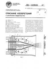Устройство для электродуговой металлизации (патент 1329835)