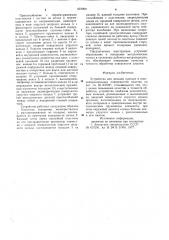 Устройство для доводки плоскихи плоскопараллельных поверхностейпластин (патент 823090)