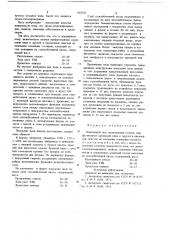 Деревянный пол (патент 697670)