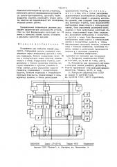 Устройство для контроля знаний учащихся (патент 732973)