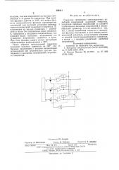 Генератор трехфазных синусоидальных колебаний (патент 584411)