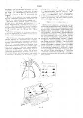 Прибор для измерения диаметров осей колеснытттар^ (патент 310833)