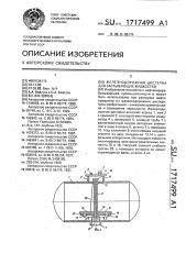 Железнодорожная цистерна для застывающих жидкостей (патент 1717499)