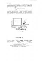 Электромагнитный расцепитель (патент 141919)