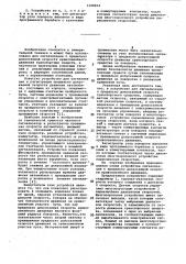 Устройство для сигнализации о предельно допускаемой скорости транспортного средства (патент 1068812)