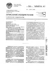 Устройство для вывода информации (патент 1656516)