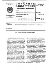 Способ получения полиэфируретанов (патент 794024)