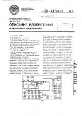 Устройство для управления многофункциональным протезом (патент 1475653)