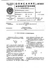 Способ получения 5-галоидпиримидинов (патент 973021)