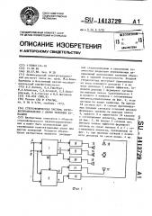 Стереофоническая система звуковоспроизведения с двумя тыловыми каналами (патент 1413729)