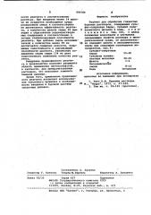 Реагент для обработки глинистых буровых растворов (патент 990789)