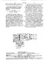 Дистанционный датчик линейных перемещений (патент 1627819)