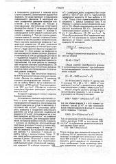 Способ ликвидации открытого фонтана (патент 1758204)