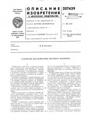 Патент ссср  207439 (патент 207439)