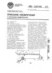 Устройство для пакетирования сортового проката (патент 1337162)