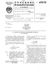 Способ получения производных имидозо(4,5-в) пиридина (патент 475778)