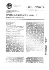 Блок стержневой оснастки и установка для изготовления литейных стержней (патент 1759525)